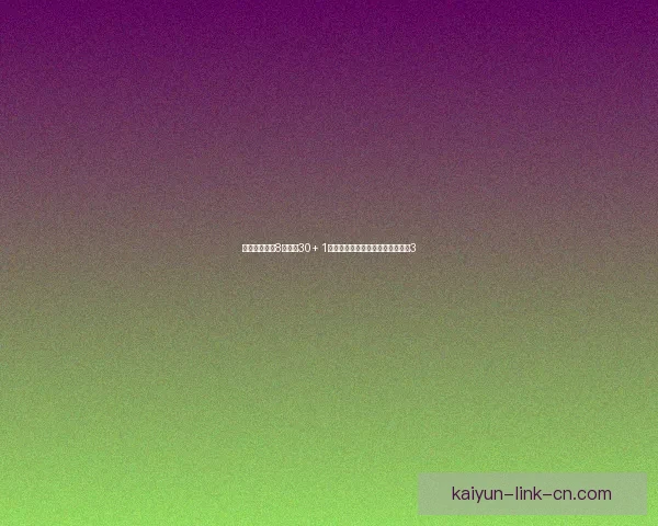 弗拉格生涯第8次单场30+ 1数据超越东契奇杜兰特升至历史第3